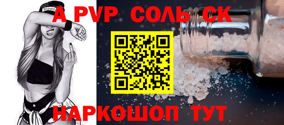 Котовск  Alpha-PVP Соль  где можно купить   Альфа ПВП СК КРИС  Вход с VPN 