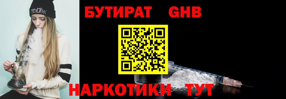 Бутират бутик Котовск