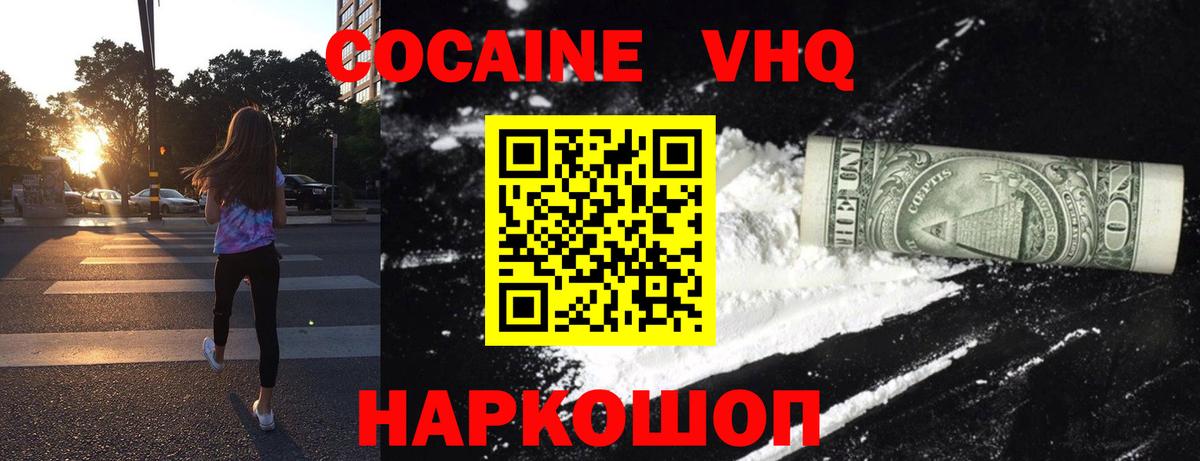 Котовск  Кокаин Перу  Вход с VPN  COCAIN 97% 