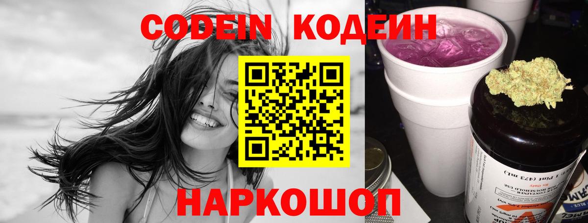 Кодеиновый сироп Lean Purple Drank  Вход с VPN  Котовск  Codein напиток Lean (лин) 