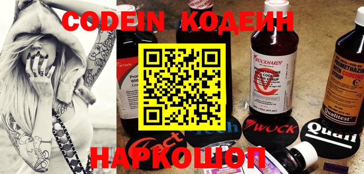 Кодеиновый сироп Lean Purple Drank Котовск