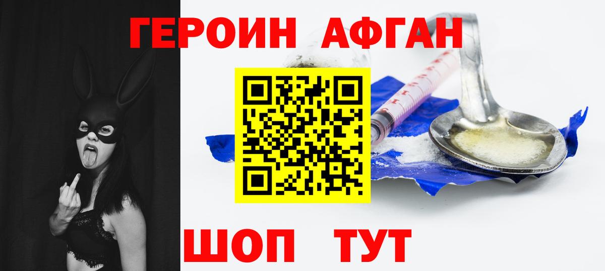 Героин хмурый Котовск