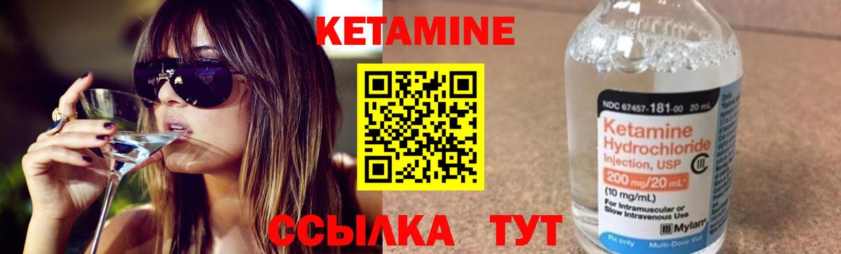 КЕТАМИН ketamine  Вход с VPN  Котовск 