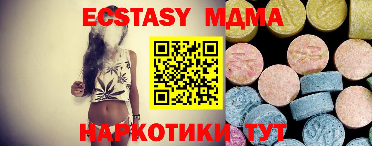 Котовск  MDMA молли  МДМА Molly  МДМА  Вход с VPN 