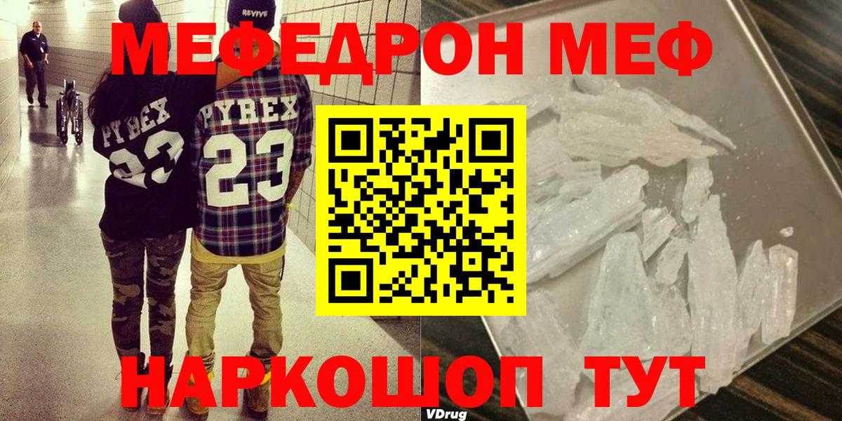 МЯУ-МЯУ  МЯУ-МЯУ mephedrone  Котовск  Вход с VPN  Меф мяу мяу 