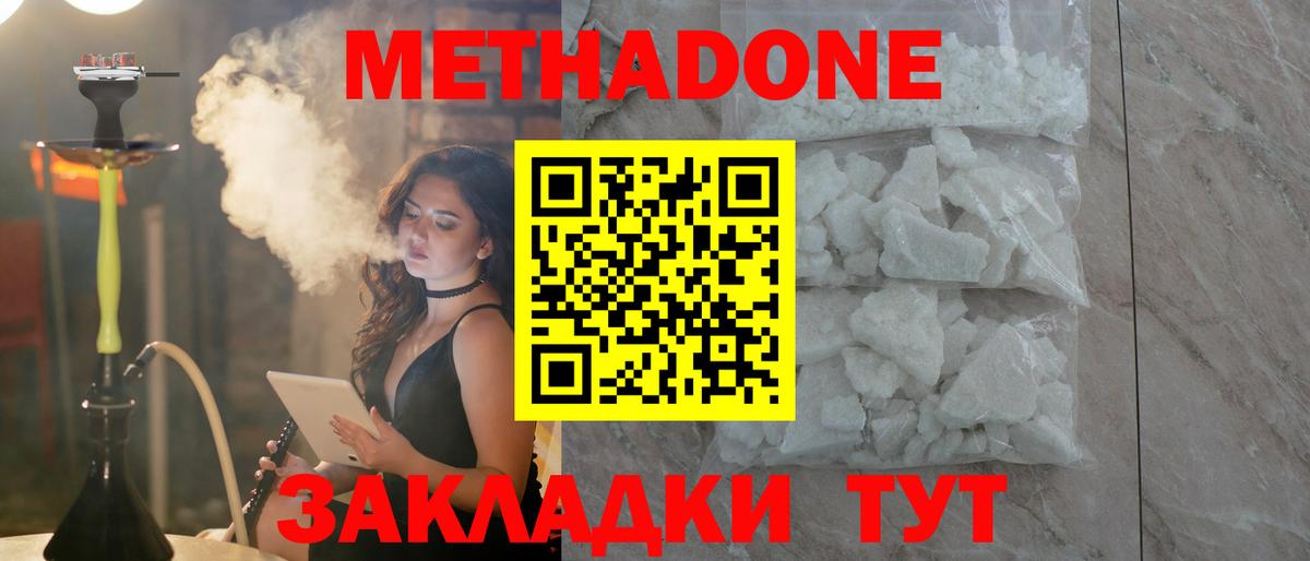 МЕТАДОН methadone Котовск
