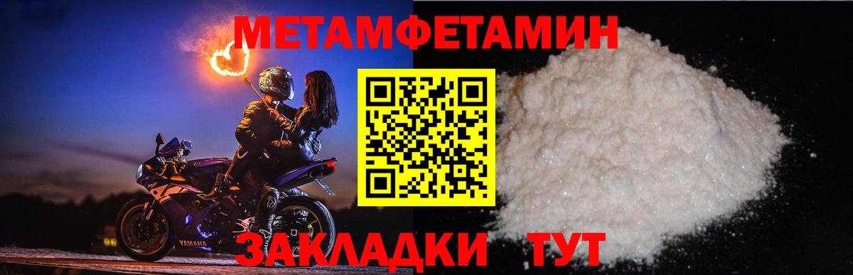 МЕТАМФЕТАМИН мет  Вход с VPN  МЕТАМФЕТАМИН мет  Котовск 